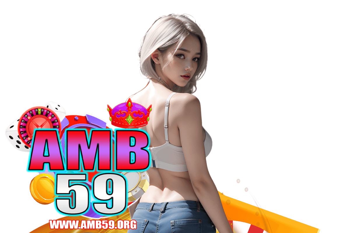 amb59 เว็บตรง